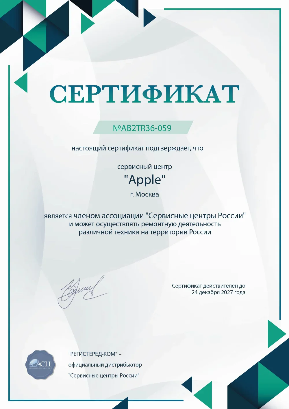 lip.service-centr-apple.ru Сертификат квалификации сервисного центра по ремонту техники Apple